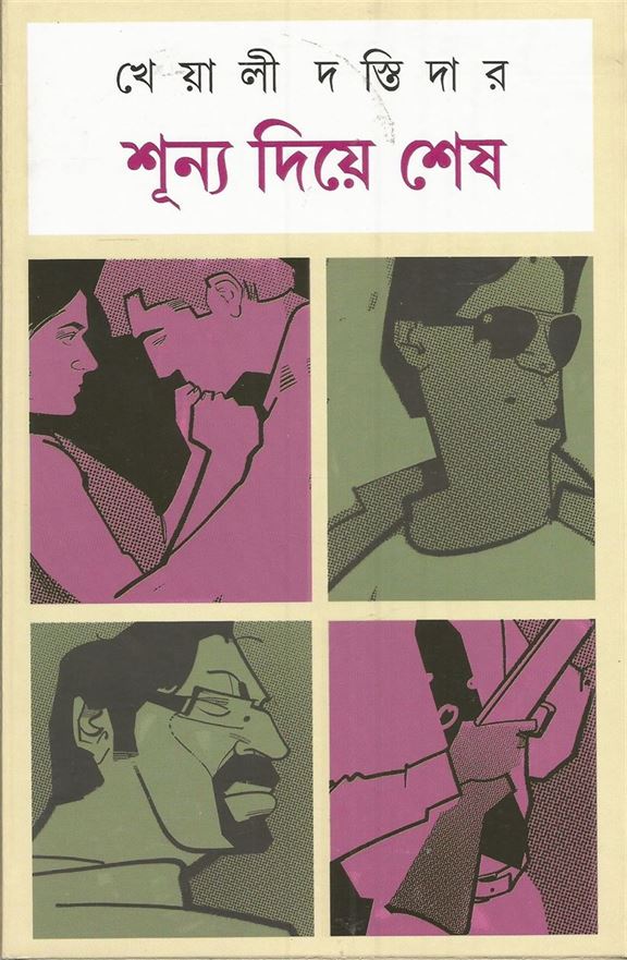 Sunna Diya Sesh (সুন্না দিয়া সেশ)