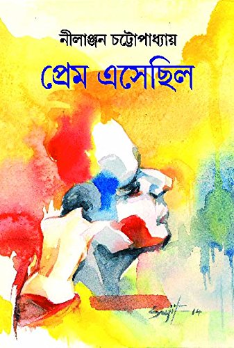 Prem Esechhilo (প্রেম এমনিলো)