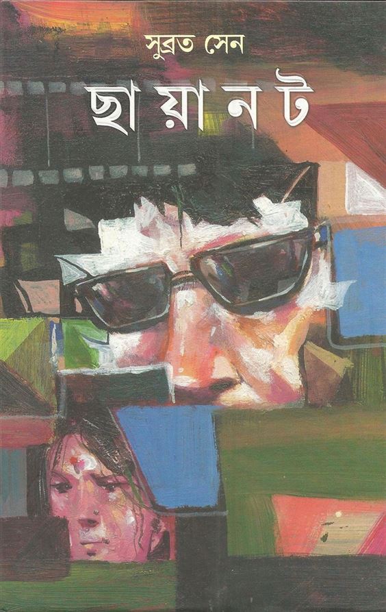 Chhayanot (ছায়ানট)