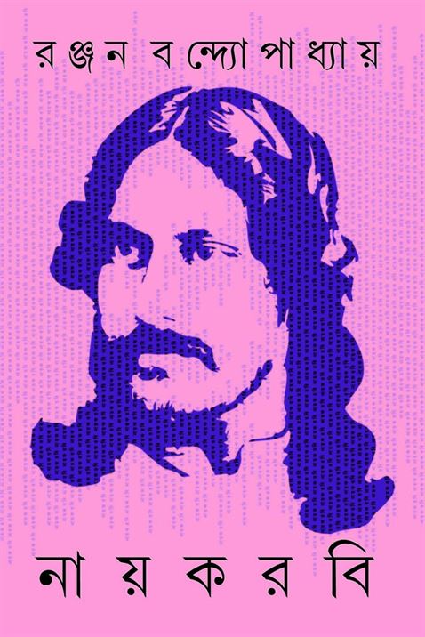 Nayak Rabi, Part 1, 2 (নায়ক রাবী, পার্ট ১, ২)