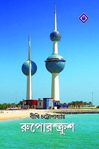 Ruror Krush (রুঢ়র রুশ)