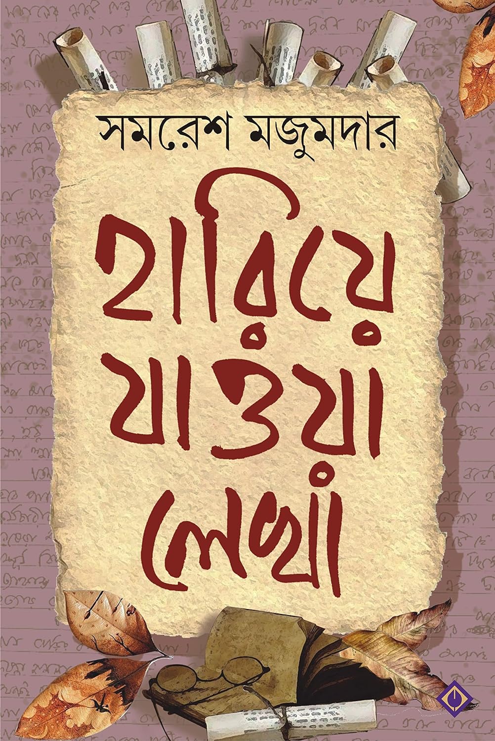 Hariye Jaowa Lekha (হারিয়ে জাওয়া লেখা)