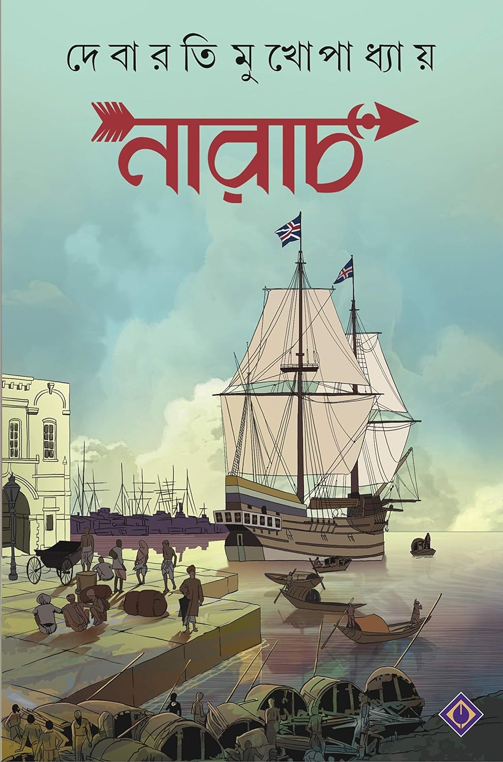 Narach (নারাচ)
