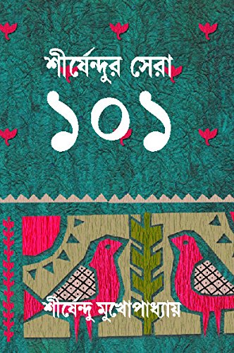 Culture and Religion, Novels and Short Stories, Marriage and Romance (শীর্ষেন্দুর সেরা ১০১)