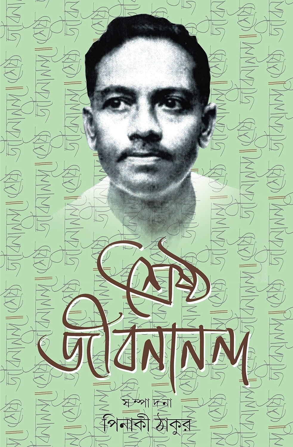 Sreshtho Jibanananda (শ্রেষ্ঠ জীবনানন্দ)