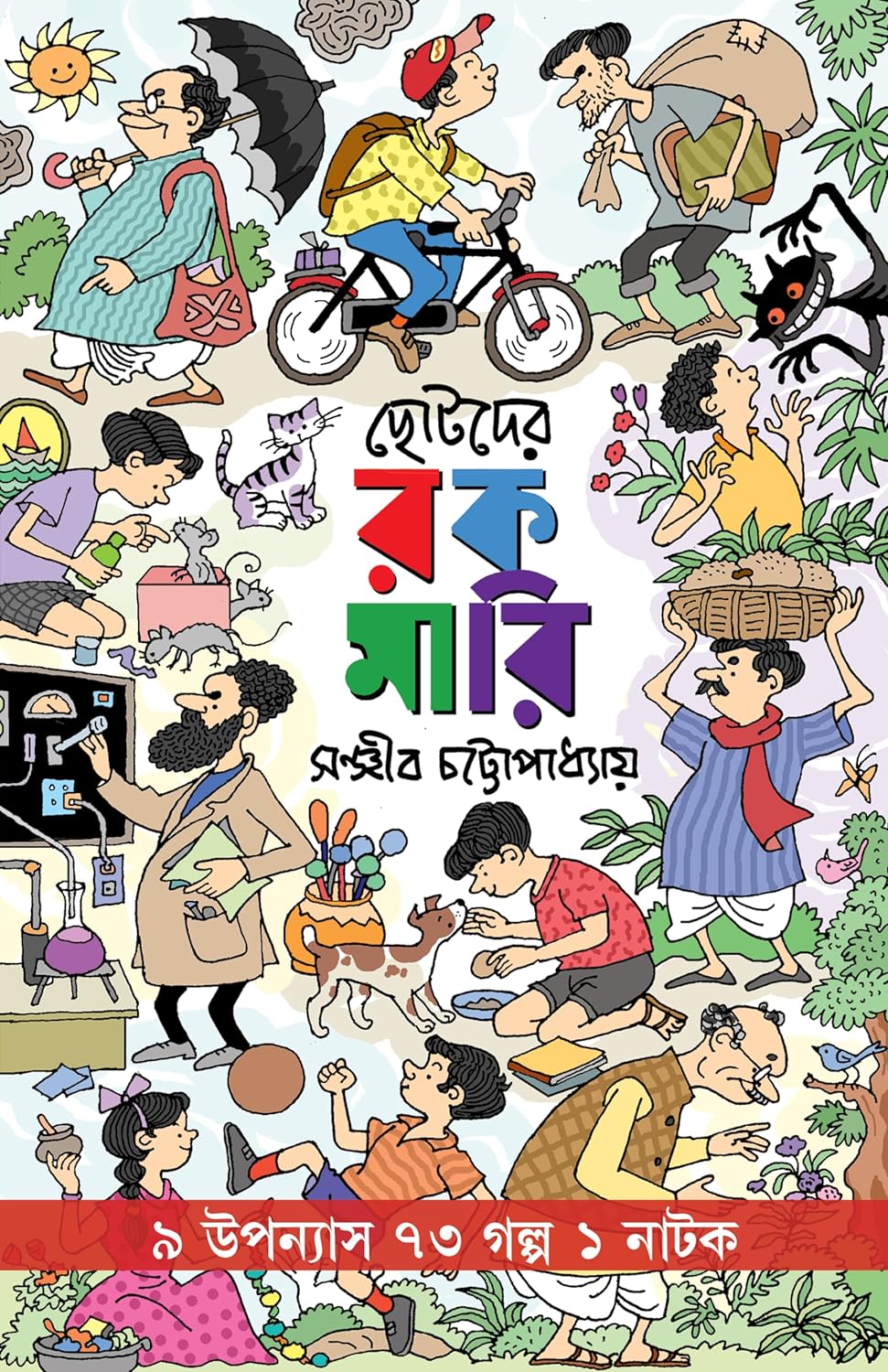 Chotoder Rokomari (ছোটদের রক মারি)