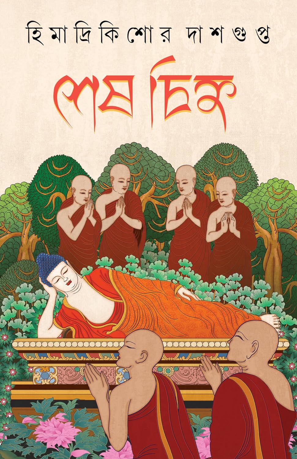 Sesh Chinha (শেষ চিহ্ন)