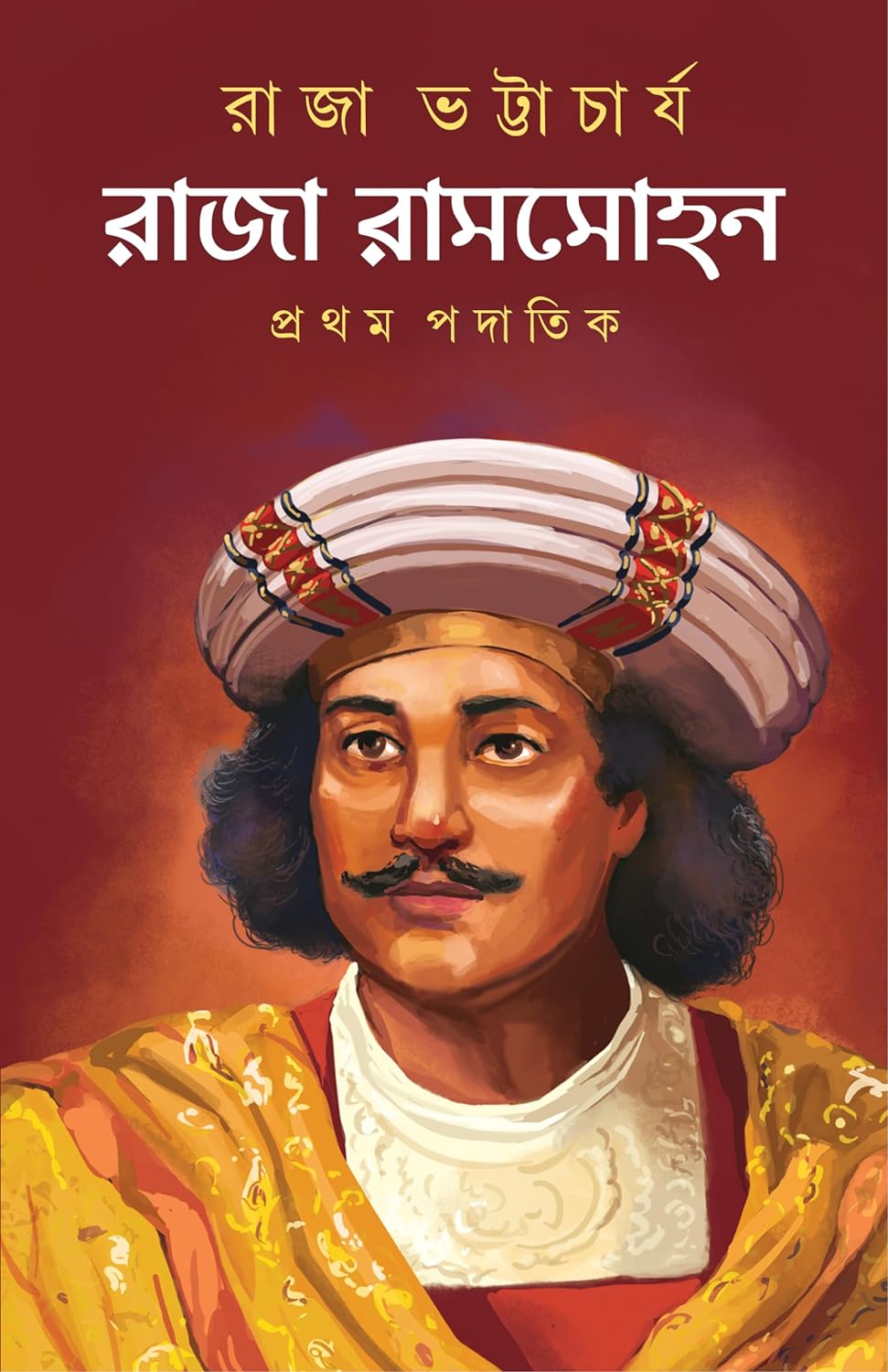 Raja Rammohan: Prothom Padatik (রাজা রামমোহন : প্রথম পদাতিক)