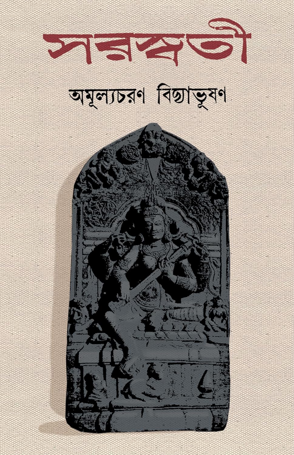 Saraswati (সরস্বতী)