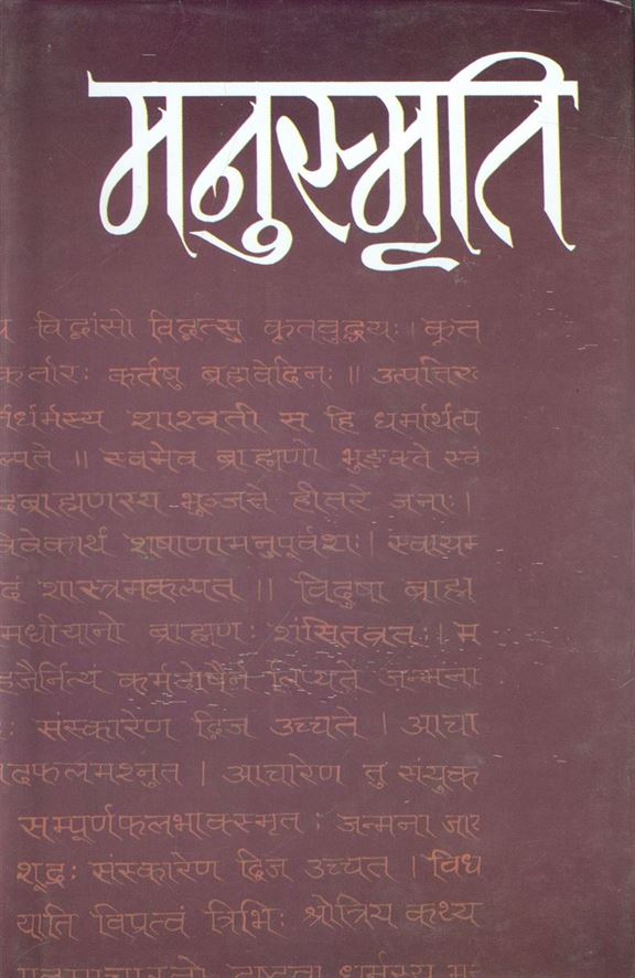 Manusmriti (मनुस्मृति)