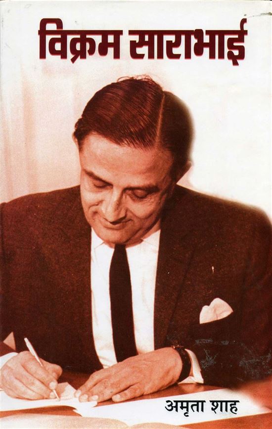 Prof. Vikram Sarabhai (विक्रम साराभाई)