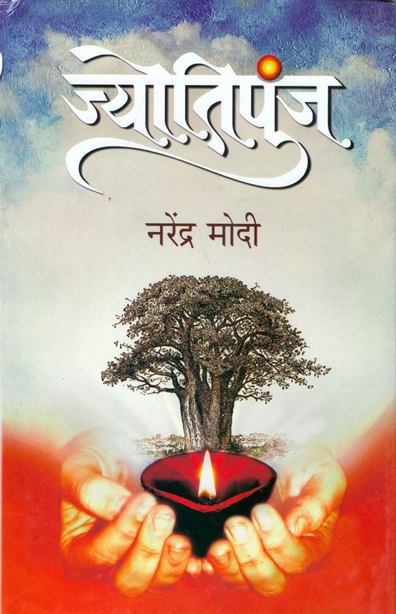 Jyotipunj (ज्योतिपुंज)