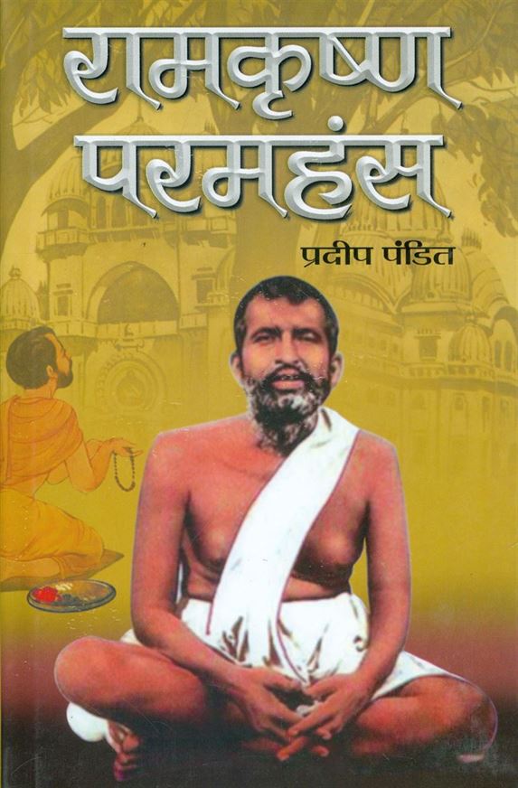 Ramakrishna Paramhans (रामकृष्ण परमहंस)