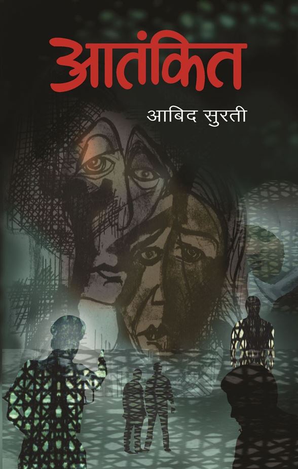 Aatankit (आतंकित)