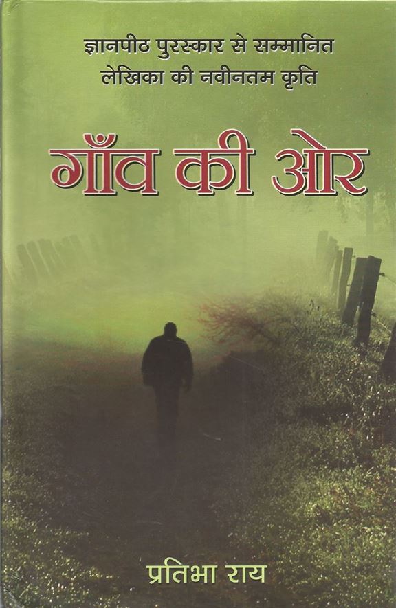 Gaon Ki Ore (गाँव की ओर)