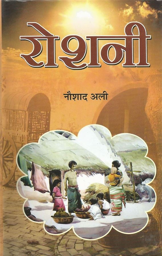 Roshni (रोशनी)