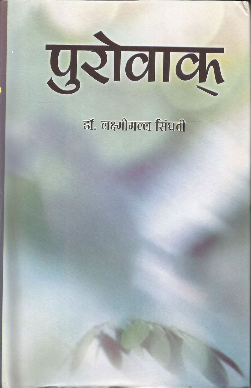 Purovak (पुरोवाक्)