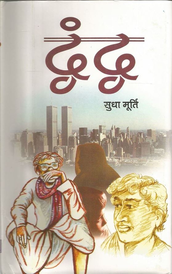 Dwandwa / Tarpan (द्वंद्व / तर्पण)