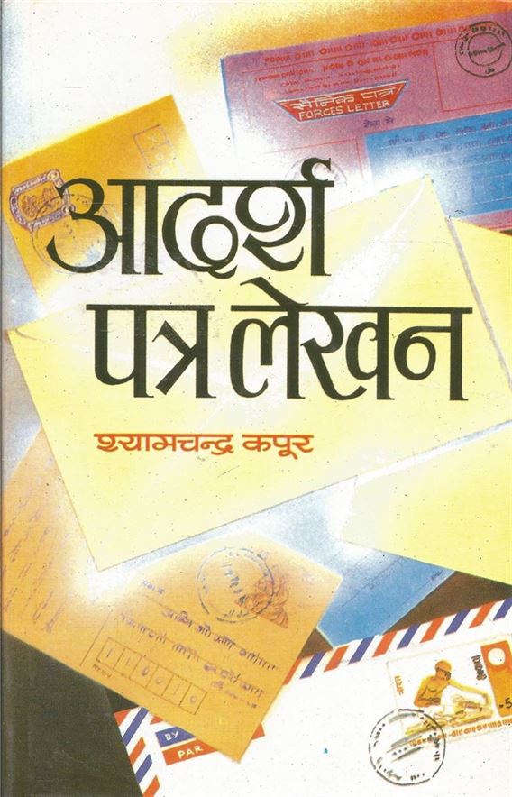 Khandit Bharat (खंडित भारत)