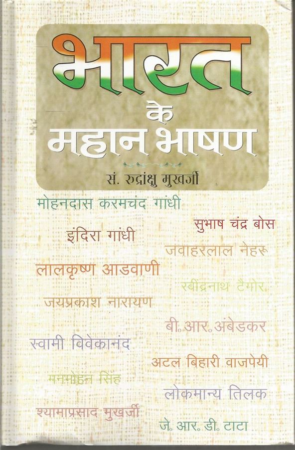 Vichar Jo Kamyab Rahe (विचार जो कामयाब रहे)