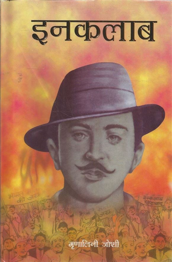 Swadheenata Sangram Ke Sunahare Prasang (स्वाधीनता संग्राम के सुनहरे प्रसंग)