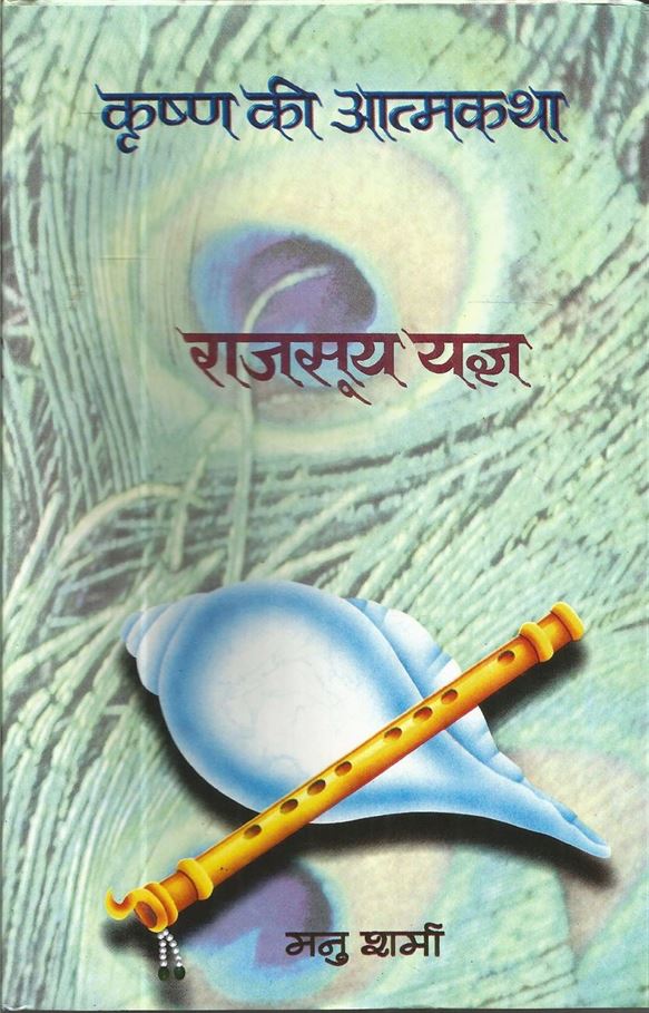 Krishn Ki Aatmakatha, Vol. 7: Sangharsh (कृष्ण की आत्मकथा: संघर्ष)