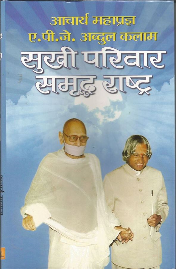 Sukhi Parivar Samriddh Rashtra (सुखी परिवार समृद्धि राष्ट्र)