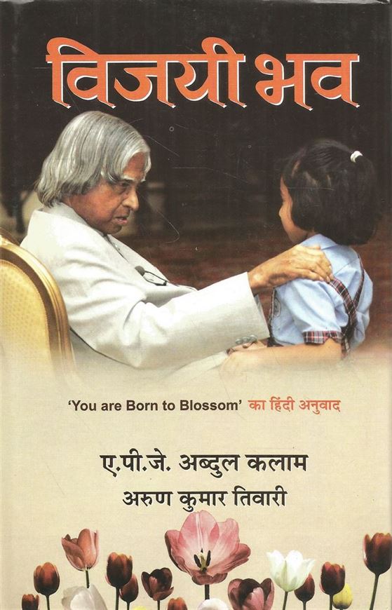 Vijayi Bhav (विजयी भव)