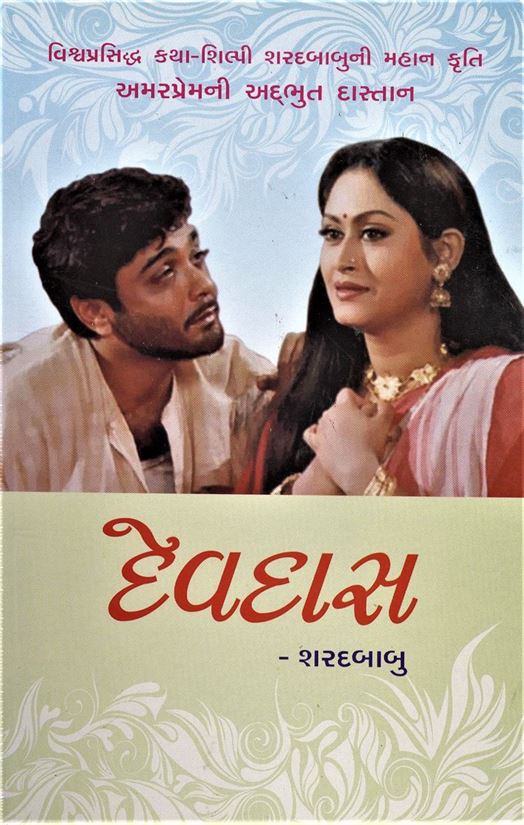 Devdas (દેવદાસ)