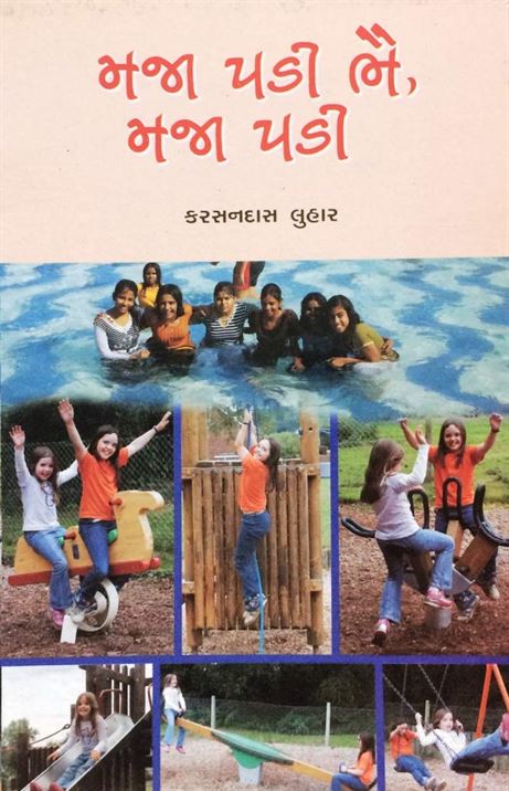 Maja Padi Bhai Maja Padi (માજા પડી ભૈ, માજા પડી)