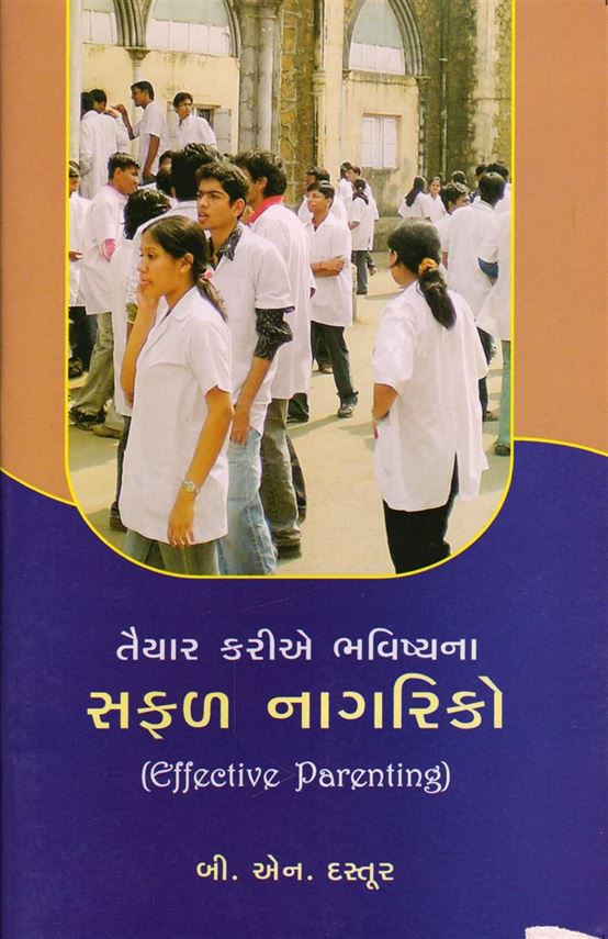 Taiyar Karine Bhavishyana Safal Nagriko (તૈયાર કરીયે ભવિષ્યના સફળ નાગરિકો)
