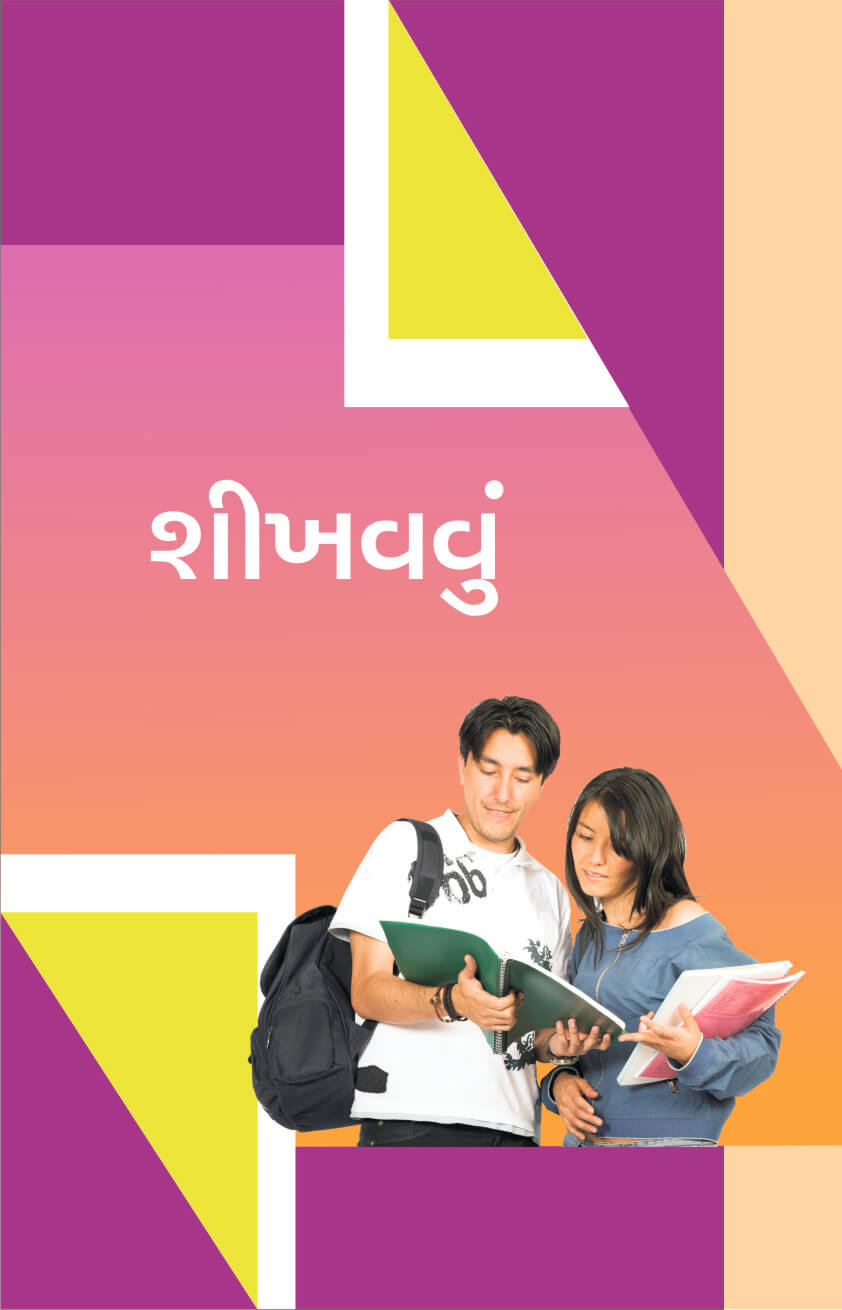 Shikhavavu (શીખવવું)