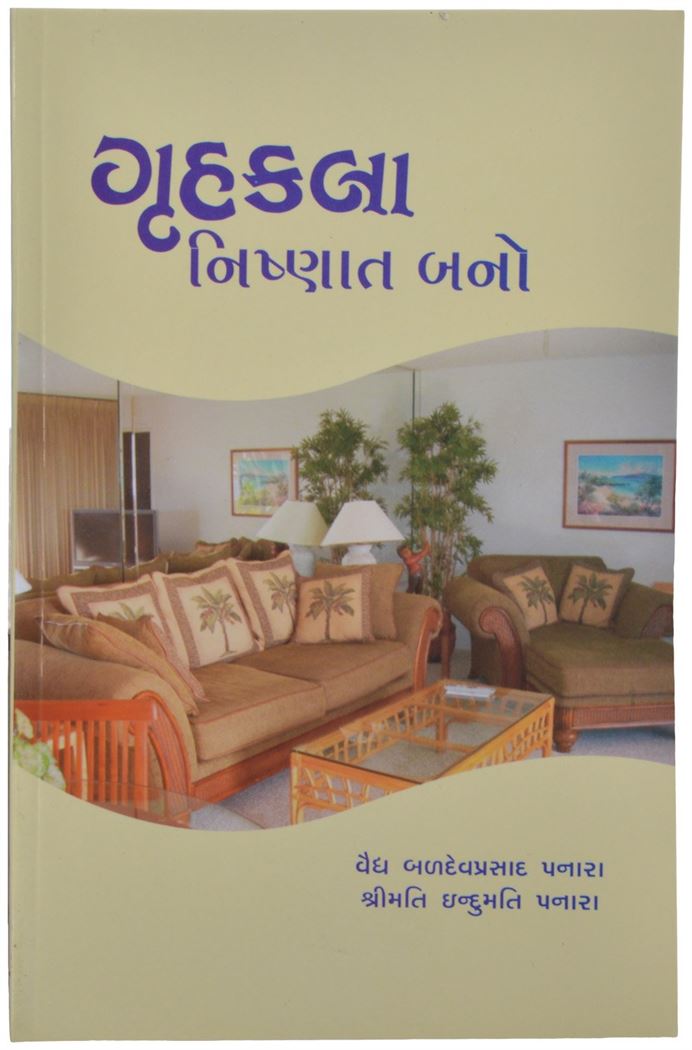 Gruhkala Nishnat Bano (ગૃહકલા નિષ્ણાંત બનો)