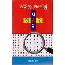 Angregi Shabdonu Shatar Patar (અંગ્રેજી શબ્દોનું શટર પટર)
