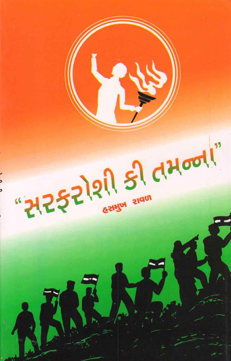 Sarfaroshi Ki Tamanna (