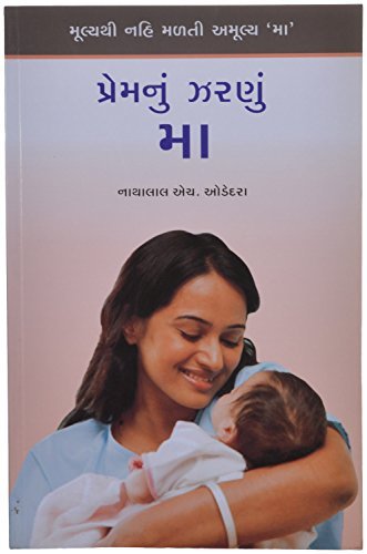 Premnu Zarnu Ma (પ્રેમનું ઝરણું માં)