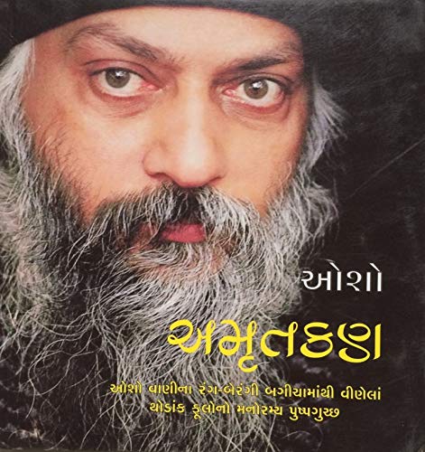 Amrutkan (અમ્રુતકણ)