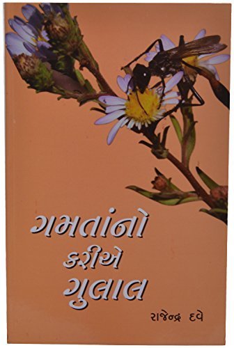 Gamtano Kariye Gulal (ગમતાનો કરીયે ગુલાલ)