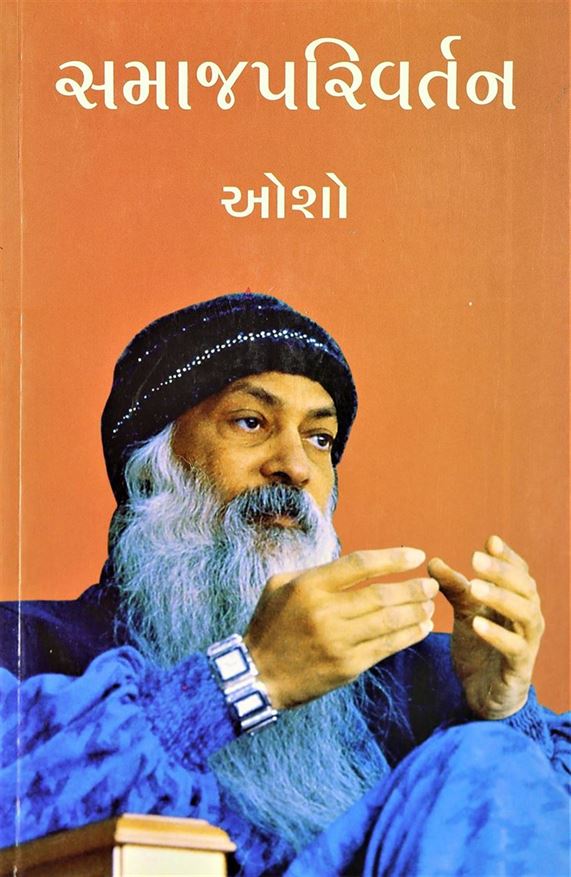 SamajParivartan (સમાજપરિવર્તન)