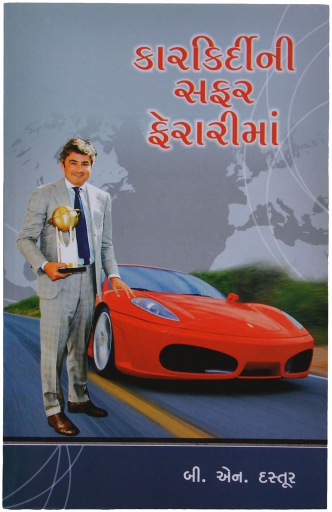 Karkirdini Safar Ferarima (કારકિર્દીની સફર ફેરારીમાં)