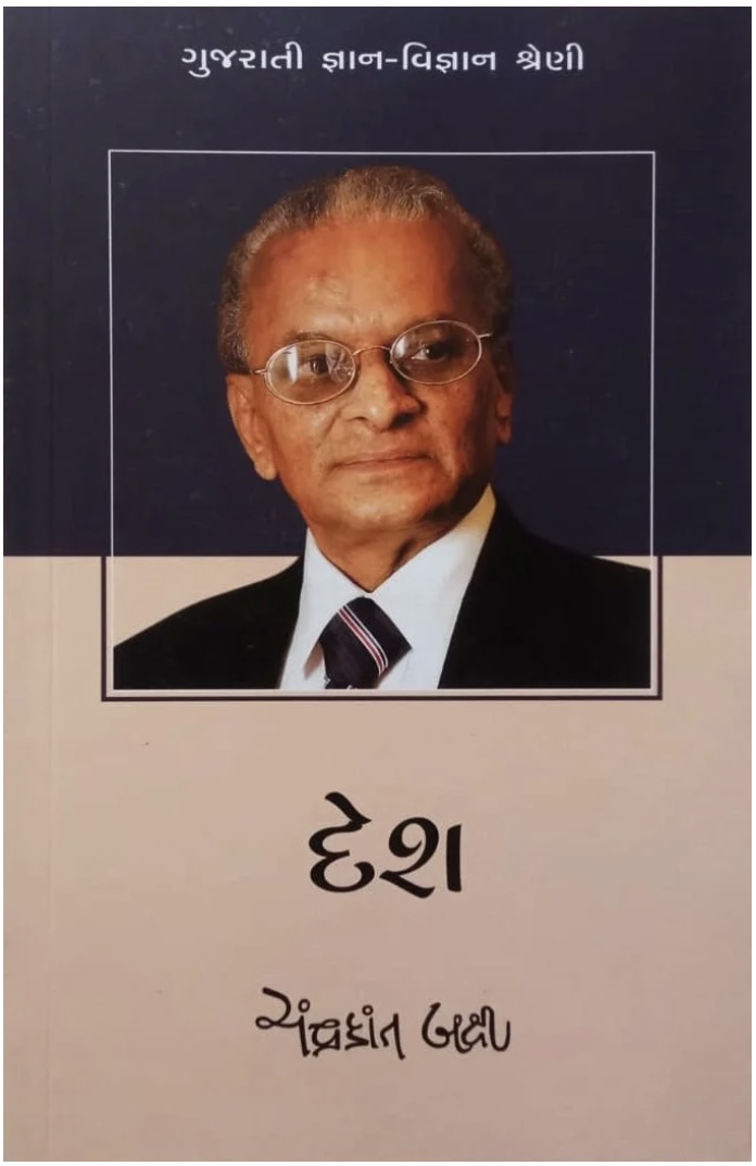 દેશ  (Desh)