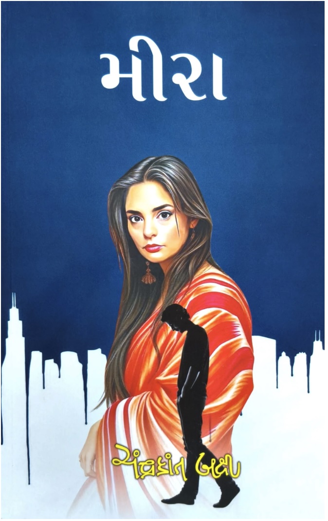 મીરા  (Meera)