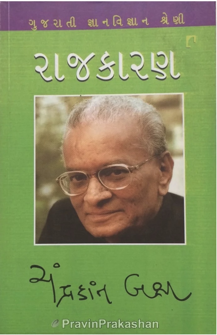 રાજકારણ  (Rajkaran)