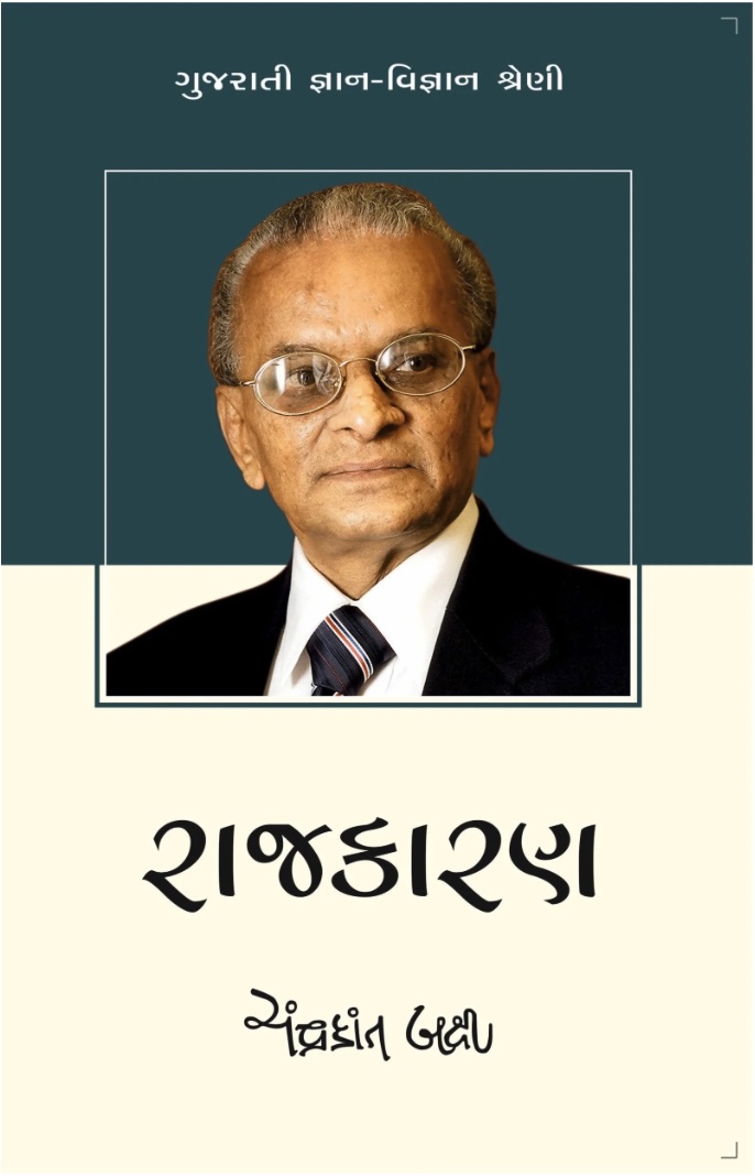 રાજકારણ  (Rajkaran)