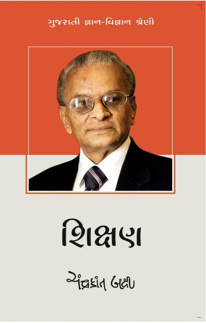 શિક્ષણ  (Shikshan)