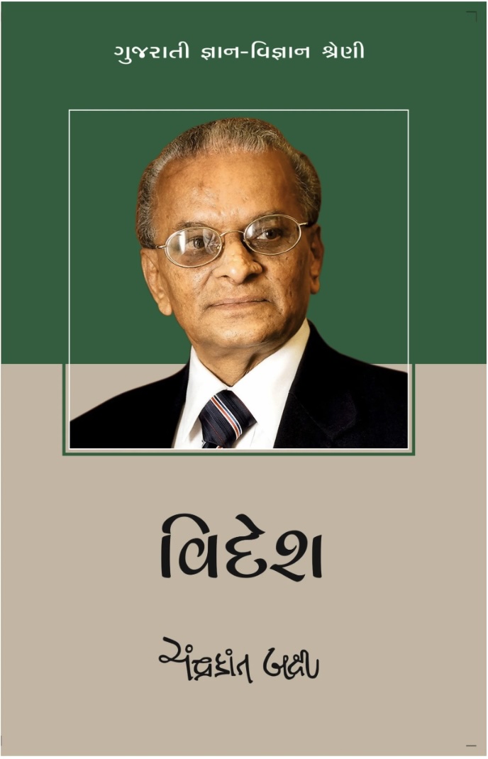 વિદેશ  (Videsh)