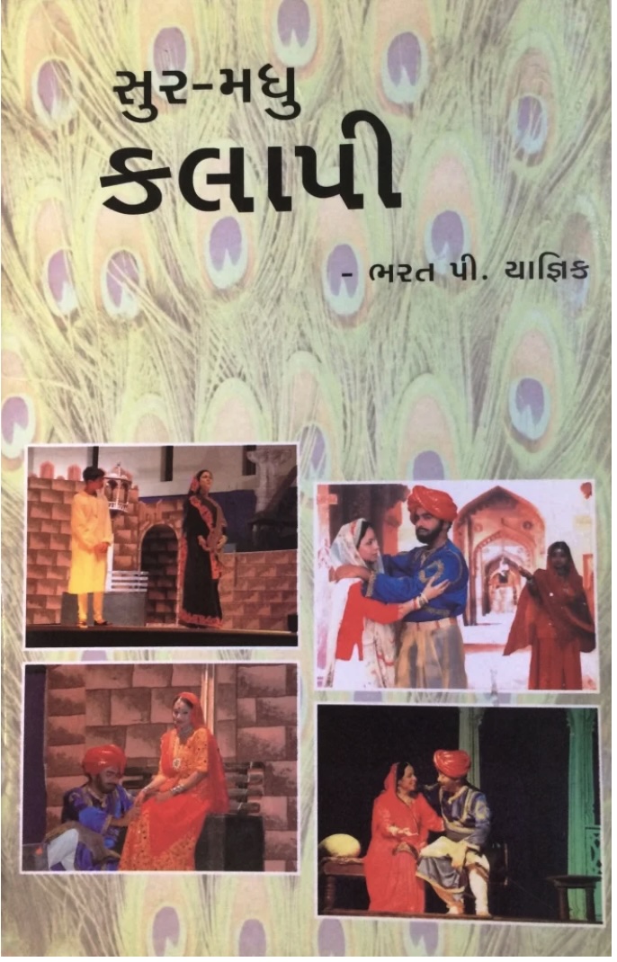 સુર-મધુ કલાપી (Sur Madhu Kalapi)