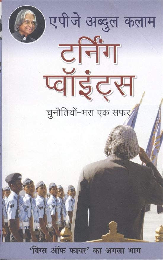 Turning Points (टर्निंग प्वाइन्ट)