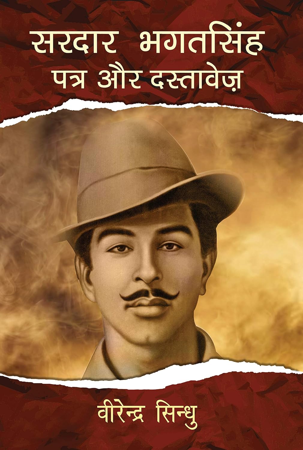 Sardar Bhagatsingh : Patra Aur Dastavez (सरदार भगतसिंह: पत्र और दस्तावेज़)
