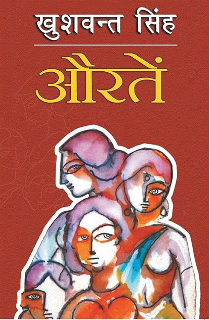Auratien (औरतें)